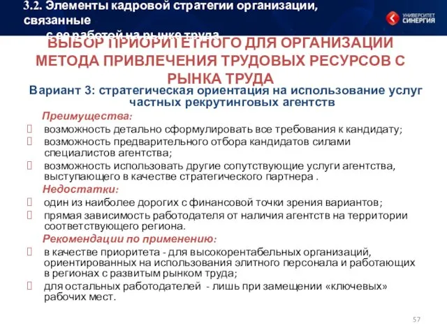 ВЫБОР ПРИОРИТЕТНОГО ДЛЯ ОРГАНИЗАЦИИ МЕТОДА ПРИВЛЕЧЕНИЯ ТРУДОВЫХ РЕСУРСОВ С РЫНКА