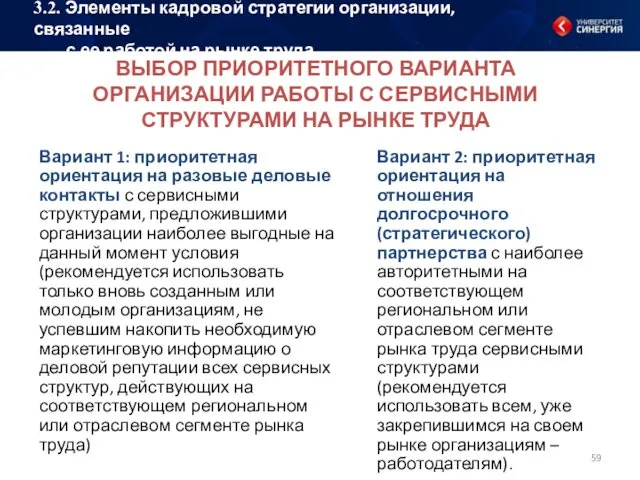 ВЫБОР ПРИОРИТЕТНОГО ВАРИАНТА ОРГАНИЗАЦИИ РАБОТЫ С СЕРВИСНЫМИ СТРУКТУРАМИ НА РЫНКЕ