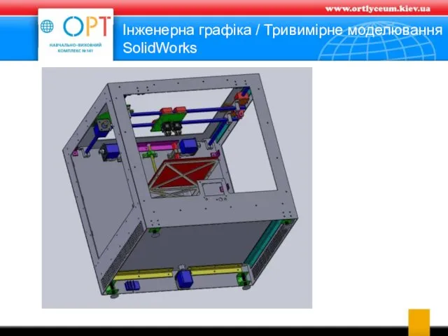 Інженерна графіка / Тривимірне моделювання SolidWorks