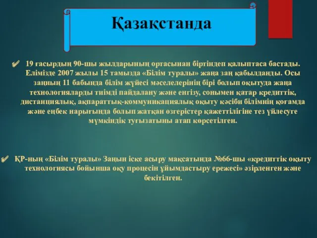 19 ғасырдың 90-шы жылдарының ортасынан біртіндеп қалыптаса бастады. Елімізде 2007 жылы 15 тамызда