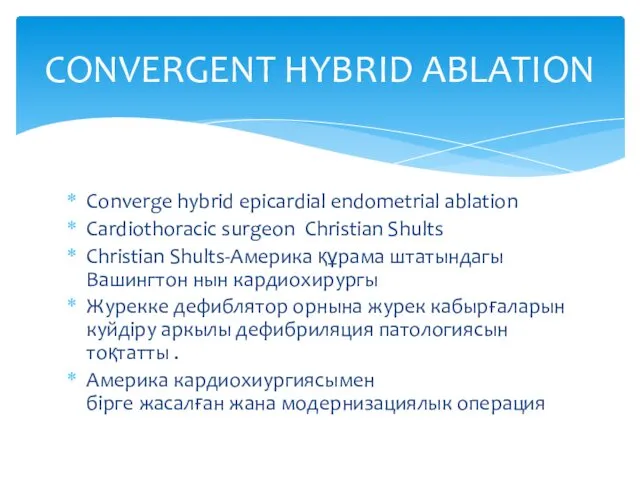 Converge hybrid epicardial endometrial ablation Cardiothoracic surgeon Christian Shults Christian Shults-Америка құрама штатындагы