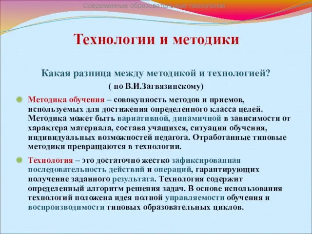 Технологии и методики Какая разница между методикой и технологией? (