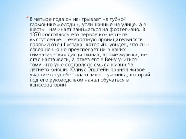 В четыре года он наигрывает на губной гармонике мелодии, услышанные