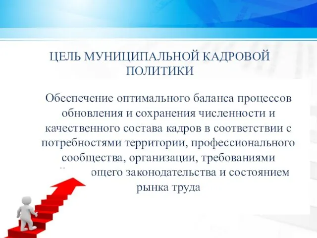 Обеспечение оптимального баланса процессов обновления и сохранения численности и качественного