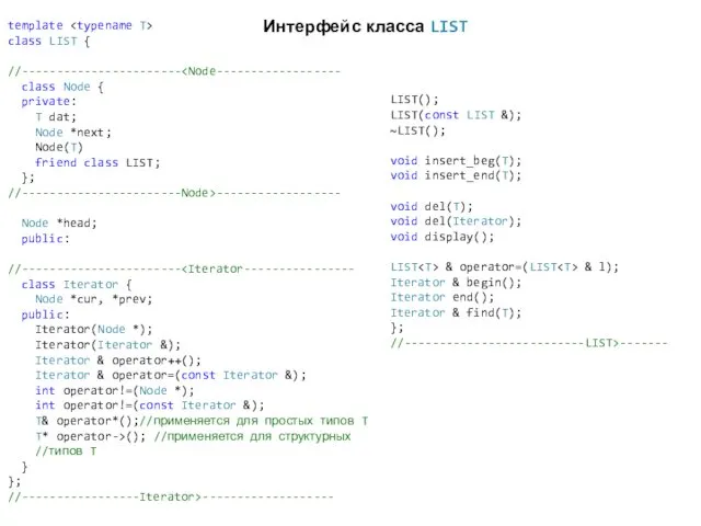 LIST(); LIST(const LIST &); ~LIST(); void insert_beg(T); void insert_end(T); void