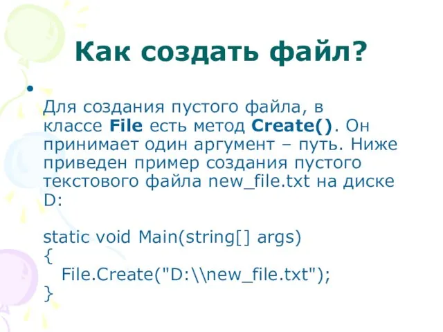 Как создать файл? Для создания пустого файла, в классе File