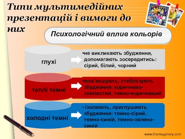 не викликають збудження, допомагають зосередитись: сірий, білий, чорний пом’якшують, стабілізують