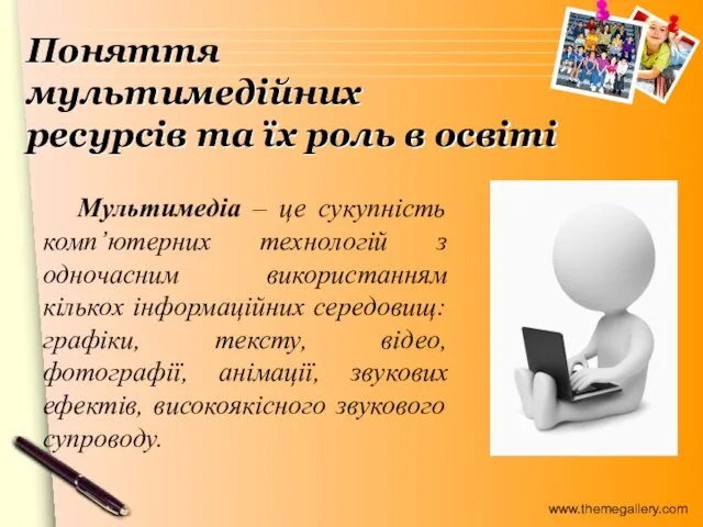 Поняття мультимедійних ресурсів та їх роль в освіті Мультимедіа –