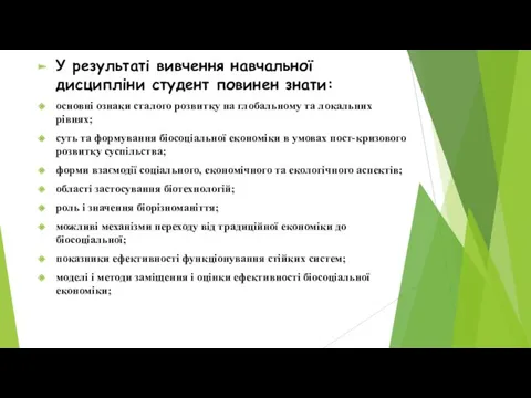 У результаті вивчення навчальної дисципліни студент повинен знати: основні ознаки