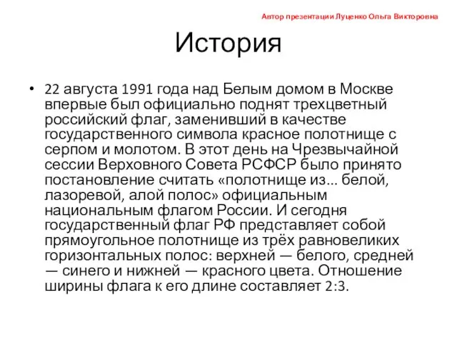 История 22 августа 1991 года над Белым домом в Москве
