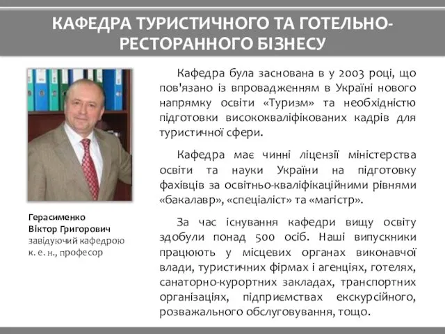 Кафедра була заснована в у 2003 році, що пов'язано із впровадженням в Україні