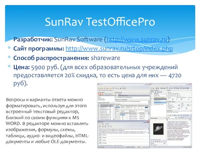 Разработчик: SunRav Software (http://www.sunrav.ru) Сайт программы: http://www.sunrav.ru/srtop/index.php Способ распространения: shareware