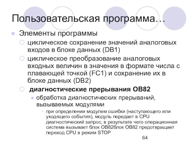 Элементы программы циклическое сохранение значений аналоговых входов в блоке данных