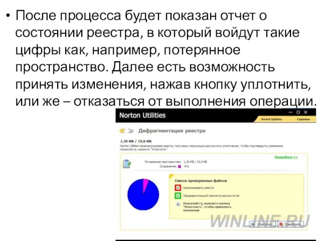 После процесса будет показан отчет о состоянии реестра, в который