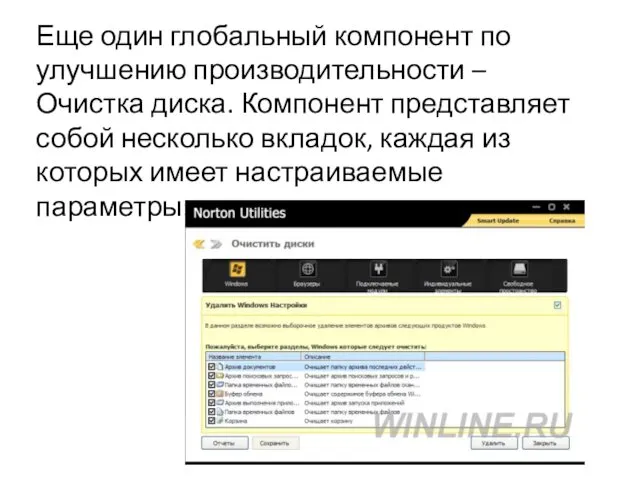 Еще один глобальный компонент по улучшению производительности – Очистка диска.