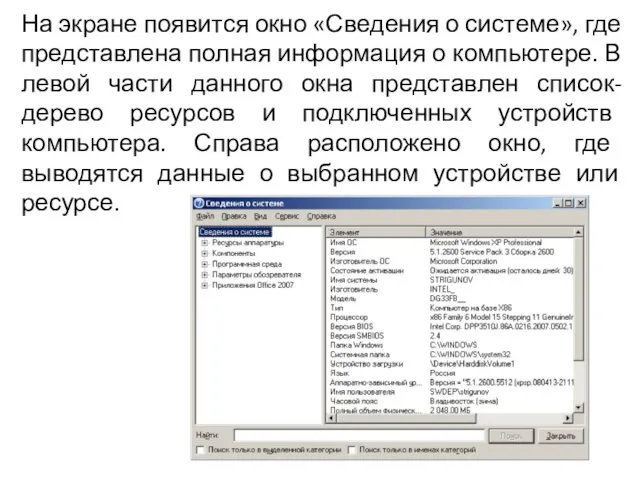 На экране появится окно «Сведения о системе», где представлена полная