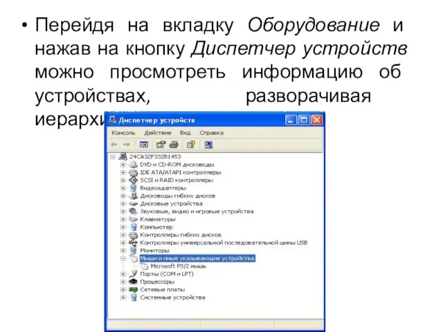 Перейдя на вкладку Оборудование и нажав на кнопку Диспетчер устройств