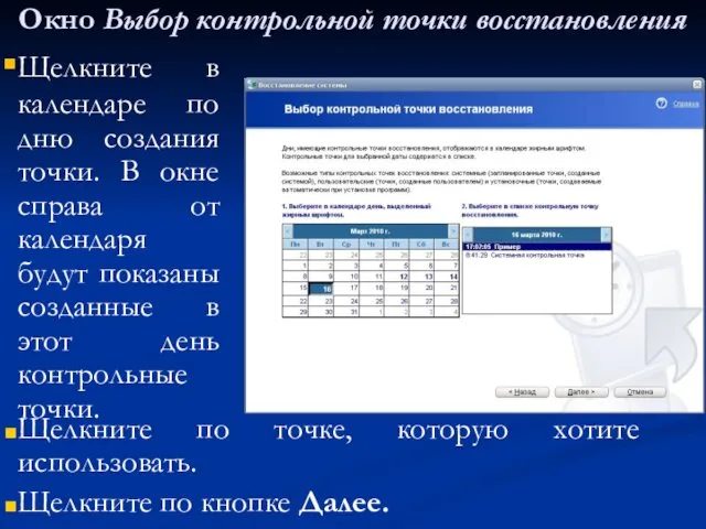 Щелкните по точке, которую хотите использовать. Щелкните по кнопке Далее.