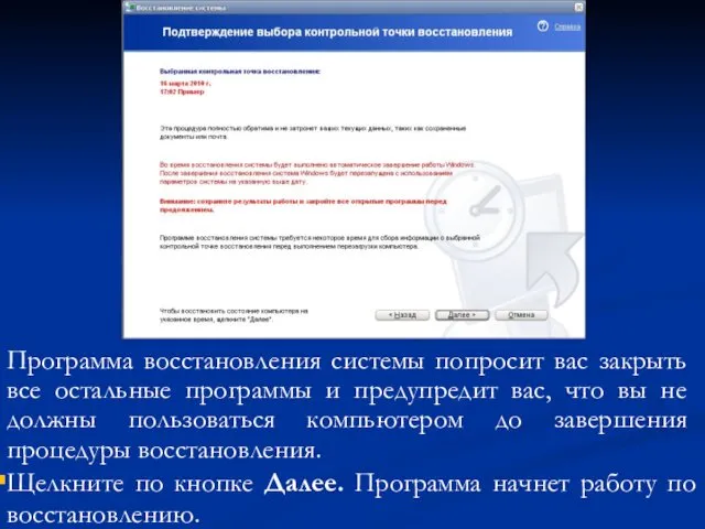 Программа восстановления системы попросит вас закрыть все остальные программы и