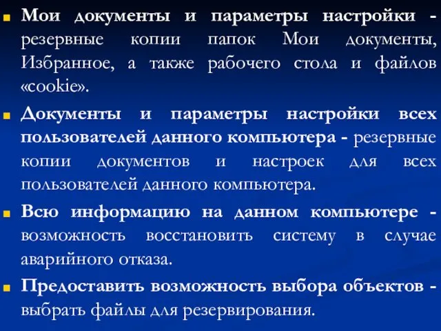 Мои документы и параметры настройки - резервные копии папок Мои