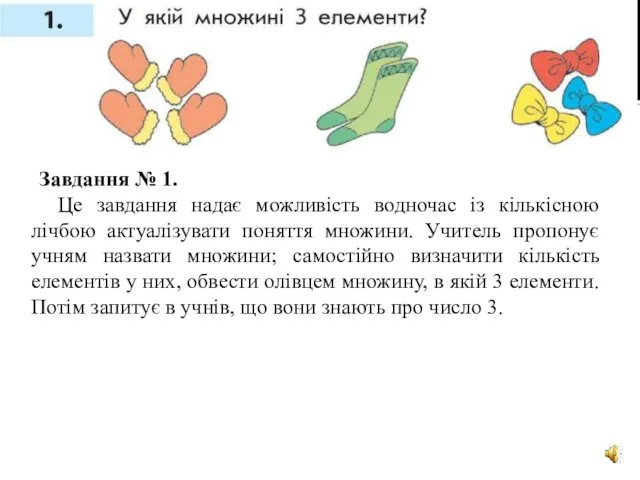 Завдання № 1. Це завдання надає можливість водночас із кількісною