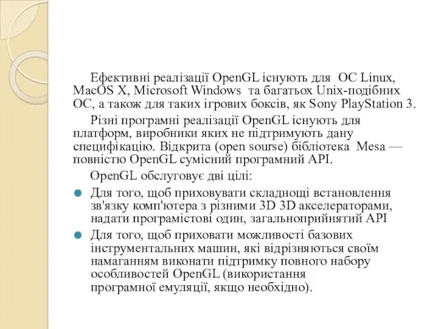 Ефективні реалізації OpenGL існують для ОС Linux, MacOS X, Microsoft