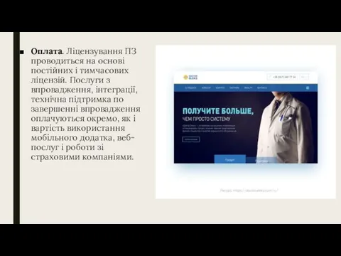 Оплата. Ліцензування ПЗ проводиться на основі постійних і тимчасових ліцензій.