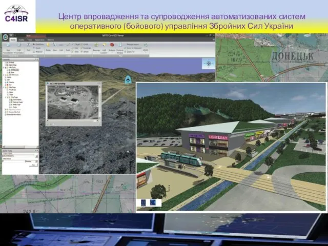 Центр впровадження та супроводження автоматизованих систем оперативного (бойового) управління Збройних Сил України