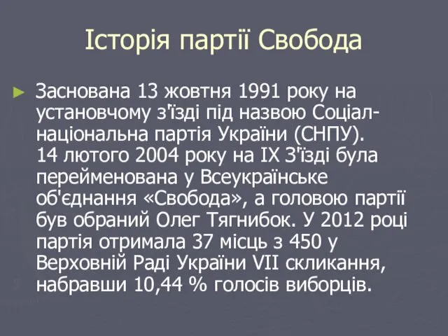 Історія партії Свобода Заснована 13 жовтня 1991 року на установчому