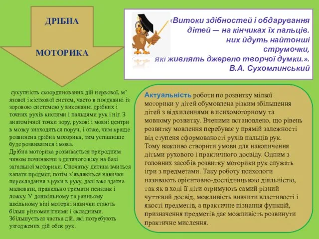 сукупність скоординованих дій нервової, м’язової і кісткової систем, часто в