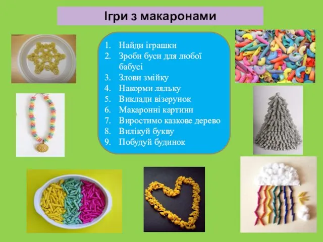 Найди іграшки Зроби буси для любої бабусі Злови змійку Накорми