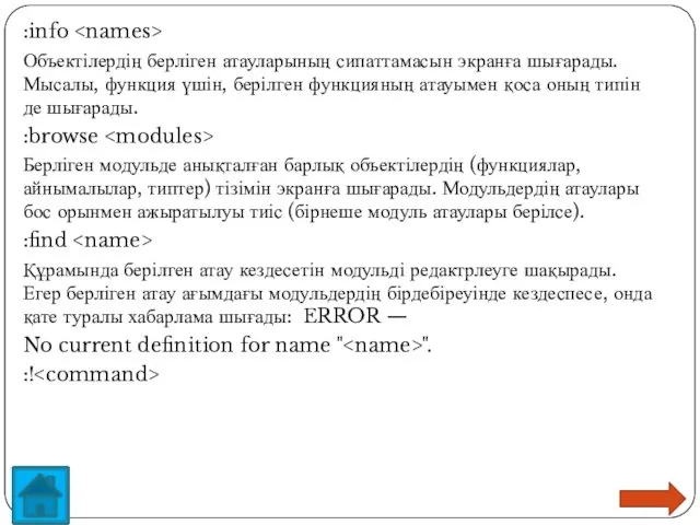 :info Объектілердің берліген атауларының сипаттамасын экранға шығарады. Мысалы, функция үшін,