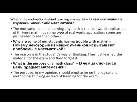 What is the motivation behind learning any math? -- В чем мотивация в