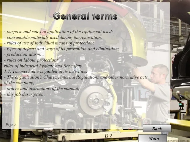 General terms - purpose and rules of application of the equipment used; -