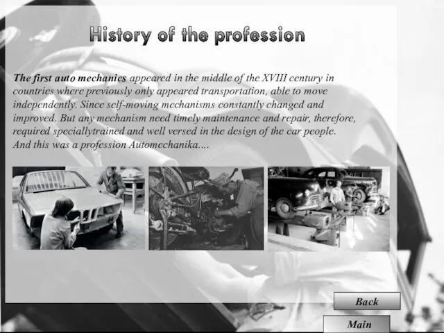 The first auto mechanics appeared in the middle of the XVIII century in