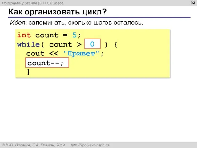 Как организовать цикл? int count = 5; while( count > ??? ) {
