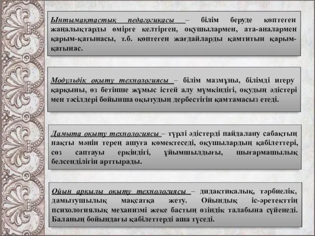 Ынтымақтастық педагогикасы – білім беруде көптеген жаңалықтарды өмірге келтірген, оқушылармен,