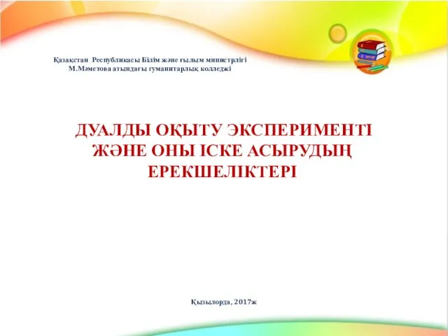 Қазақстан Республикасы Білім және ғылым министрлігі М.Мәметова атындағы гуманитарлық колледжі