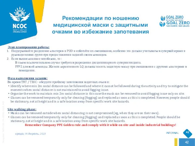 среда, 14 Апрель, 2021 Этап планирования работы: Поддерживайте разделение кластеров