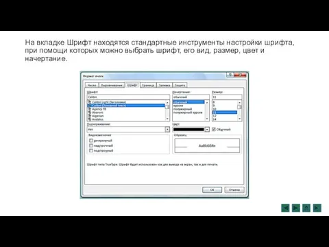 На вкладке Шрифт находятся стандартные инструменты настройки шрифта, при помощи которых можно выбрать