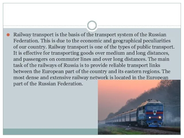 Railway transport is the basis of the transport system of the Russian Federation.