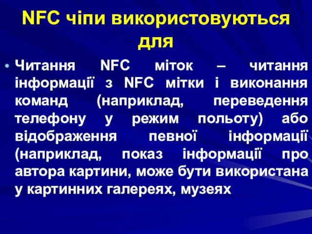 NFC чіпи використовуються для Читання NFC міток – читання інформації