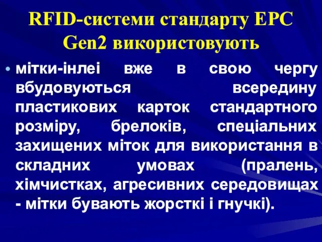 RFID-системи стандарту EPC Gen2 використовують мітки-інлеі вже в свою чергу