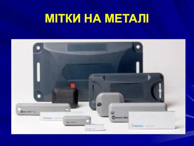 МІТКИ НА МЕТАЛІ