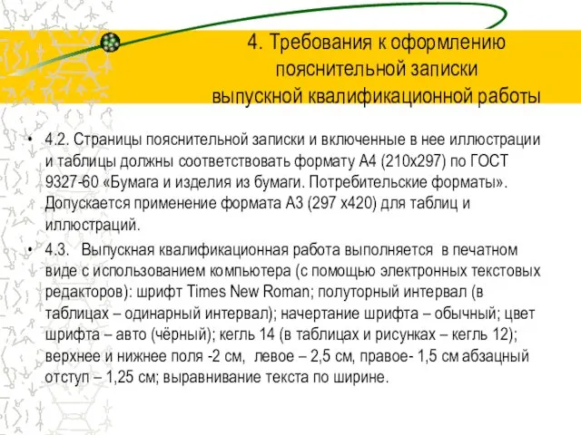 4.2. Страницы пояснительной записки и включенные в нее иллюстрации и