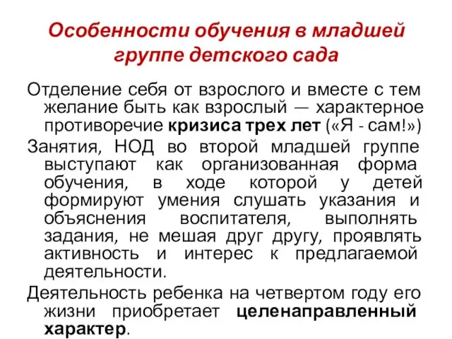 Особенности обучения в младшей группе детского сада Отделение себя от