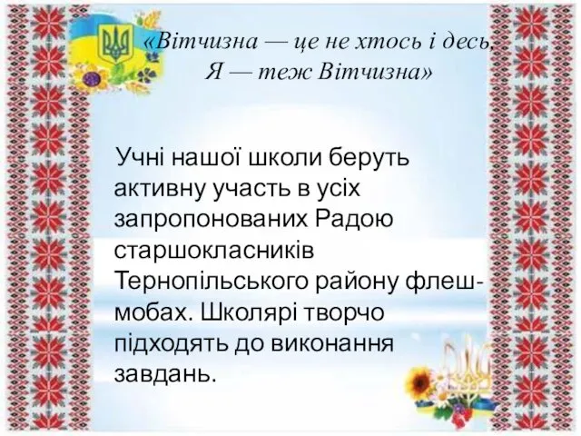 «Вітчизна — це не хтось і десь, Я — теж