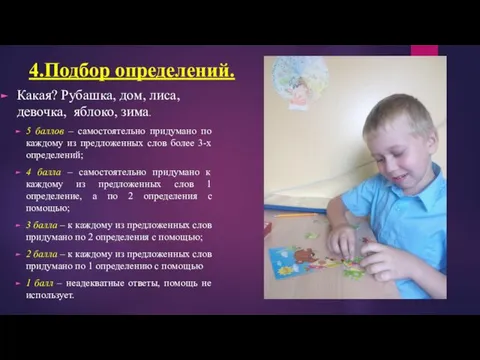 4.Подбор определений. Какая? Рубашка, дом, лиса, девочка, яблоко, зима. 5