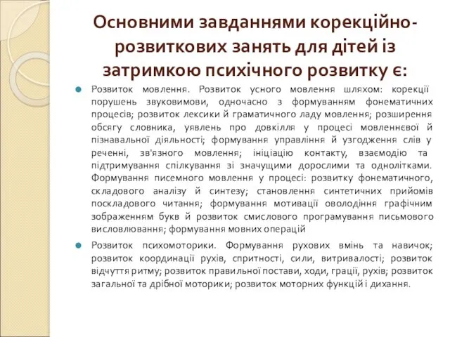 Розвиток мовлення. Розвиток усного мовлення шляхом: корекції порушень звуковимови, одночасно