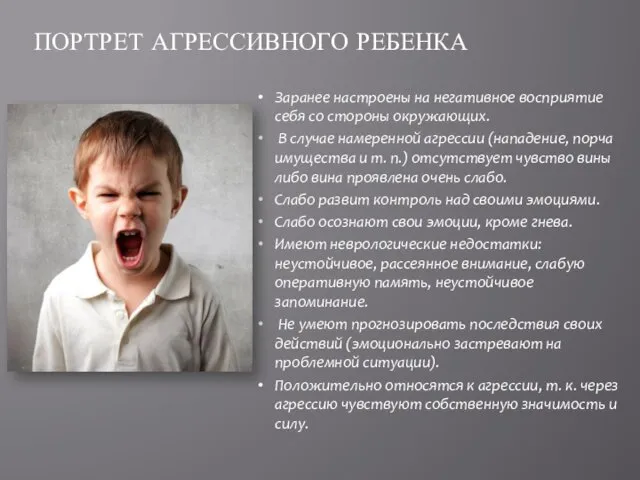 Заранее настроены на негативное восприятие себя со стороны окружающих. В